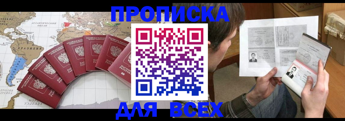 где прописаться в Фокино