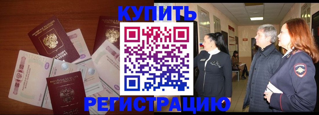временная регистрация в квартире в Фокино