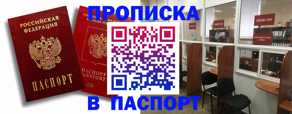временная регистрация надежно в Фокино