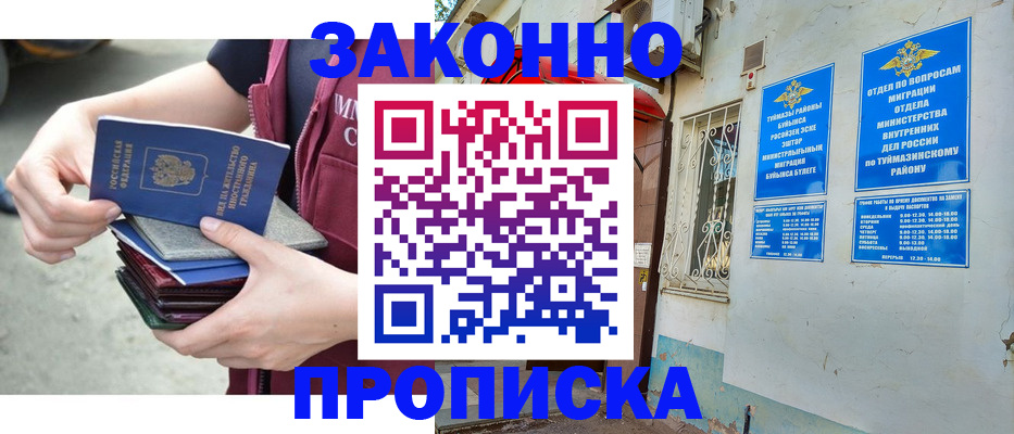 временная регистрация купить в Фокино