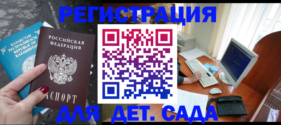 временная регистрация гарантия в Фокино