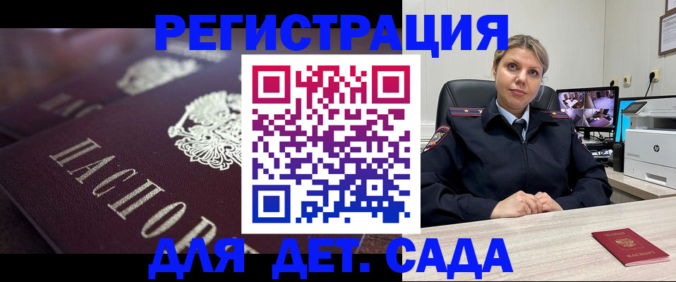 регистрация для дет. сада в Фокино